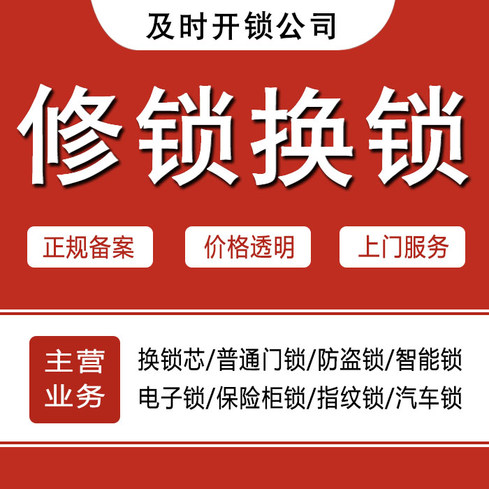 漳州平和县24小时上门 [开锁换锁修锁] 防盗门·保险柜·汽车锁